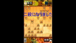 右四間飛車しかできないけど二段になりましたｗｗ(将棋ウォーズ１０秒)