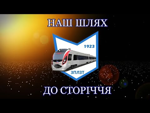 ІСТОРІЯ ЛІЦЕЮ thumbnail