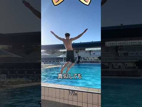 巨大な水しぶきを作る方法