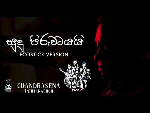 Sudu piruwatayai - සුදු පිරුවටයයි | Chandrasena Hettiarachchi