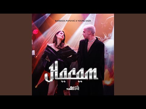 Haram (Macedonian Version)