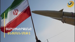 Բաքուն երկրորդ ճակատ կբացի՞ Թեհրանի դեմ, կամ՝ ինչու՞ Երևանը հետաքրքիր չէ կողմերին
