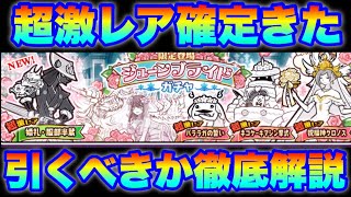 超激レア確定きたぞ！ジューンブライドガチャは回すべきなの？　#にゃんこ大戦争　【オレンジチャンネル】