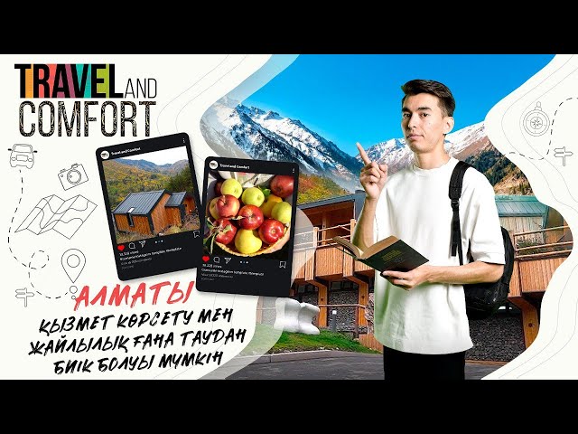 Алматы неліктен Big Apple атауына лайық?