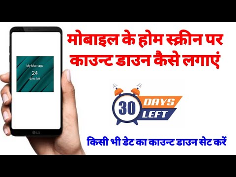 How to set countdown on mobile screen | How to Display a Timer on Your Mobile Screen | Countdown