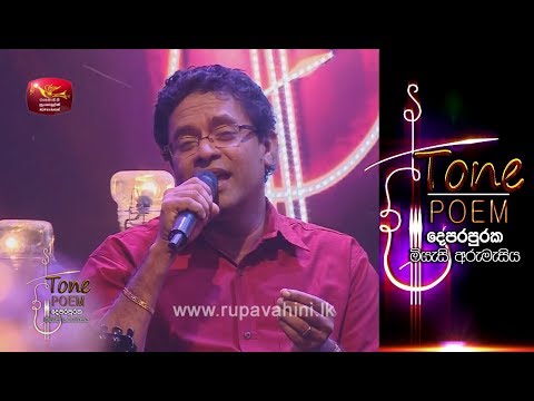 Ran Tharakawan @ Tone Poem with Jagath Wickramasinghe