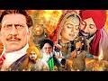 सनी देओल की सबसे बड़ी ब्लॉकबस्टर एक्श�