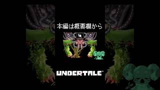 フォトショップフラウィに負けられないけついがみなぎる shorts undertale ソフトウェアなブログ