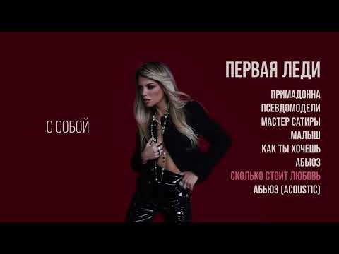 Video thumbnail for СКОЛЬКО СТОИТ ЛЮБОВЬ (HOW MUCH DOES LOVE COST)