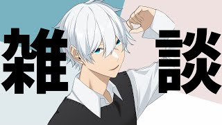 【雑】久々にお話ませんか