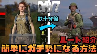【DAYZ:PS4】簡単にガチ勢になれる方法やルートを紹介！食料にも水分にも困らない方法も紹介！紹介してる時にプレイヤーに遭遇！どうなる！？