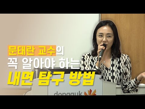 방송 작가, 그리고 나를 위해 꼭 필요한 덕목 '내면 탐구'의 과정!  문태란 교수님의 나를 찾아가는 방법 | 언론in 플레이 2화_2부