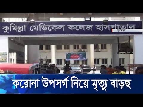 করোনা উপসর্গ নিয়ে সারাদেশে মৃত্যু অব্যাহত, ফেনীতে আ’লীগ নেতার মৃত্যু | ETV News