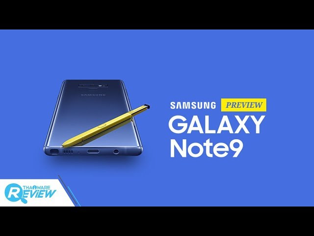   พรีวิว Samsung Galaxy Note 9 กับ S Pen ใหม่ ที่เป็นได้มากกว่าปากกา