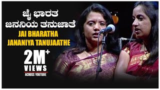 Jaya Bharatha Jananiya Tanujathe Video Song  Mumba