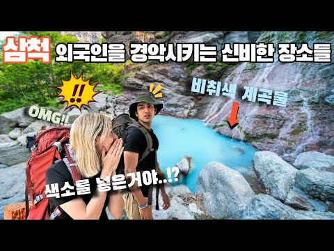 [유튜브] Foreign backpackers are shocked
