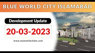 Blue World City Islamabad || Development Update 20-03-2023 || Manahil Estate