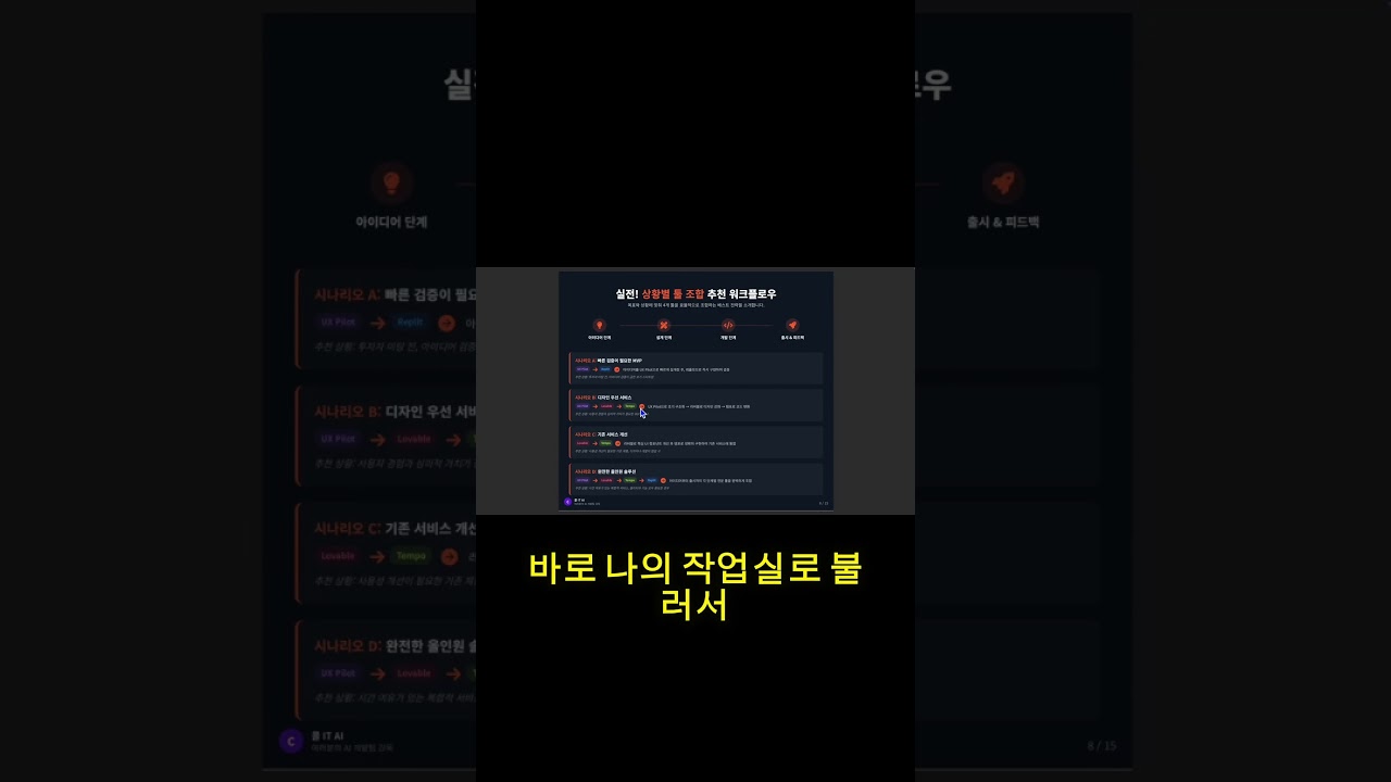 AI 시대의 개발 방법 바이브코딩 툴 1분 만에 알아보기!