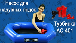 Электрический насос-турбина для лодок