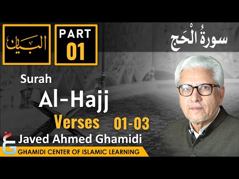 Al-Bayan Class by Javed Ahmed Ghamidi | Surah Al-Hajj - Part 01- Verses 01-03