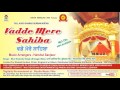 VADDE MERE SAHIBA BHAI HARJINDER SINGH SRINAGAR WALE SHABAD GURBANI KIRTAN MUSIC PEARLS