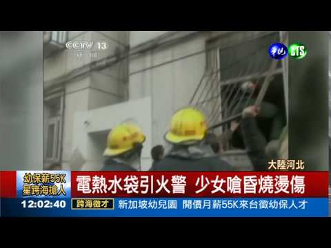 電燒水袋驚爆 2月嬰2度灼傷