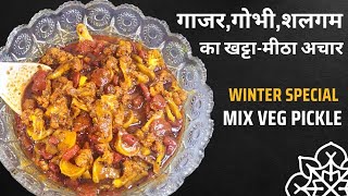 गाजर,गोभी,शलगम का खट्टा-मीठा आचार || Winter Special Mix Vegetable Pickle Recipe