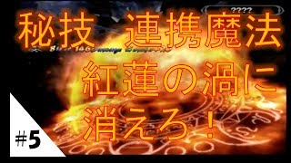 【実況】#5 こんな神ゲーしらないとか！【シャドウハーツ2】