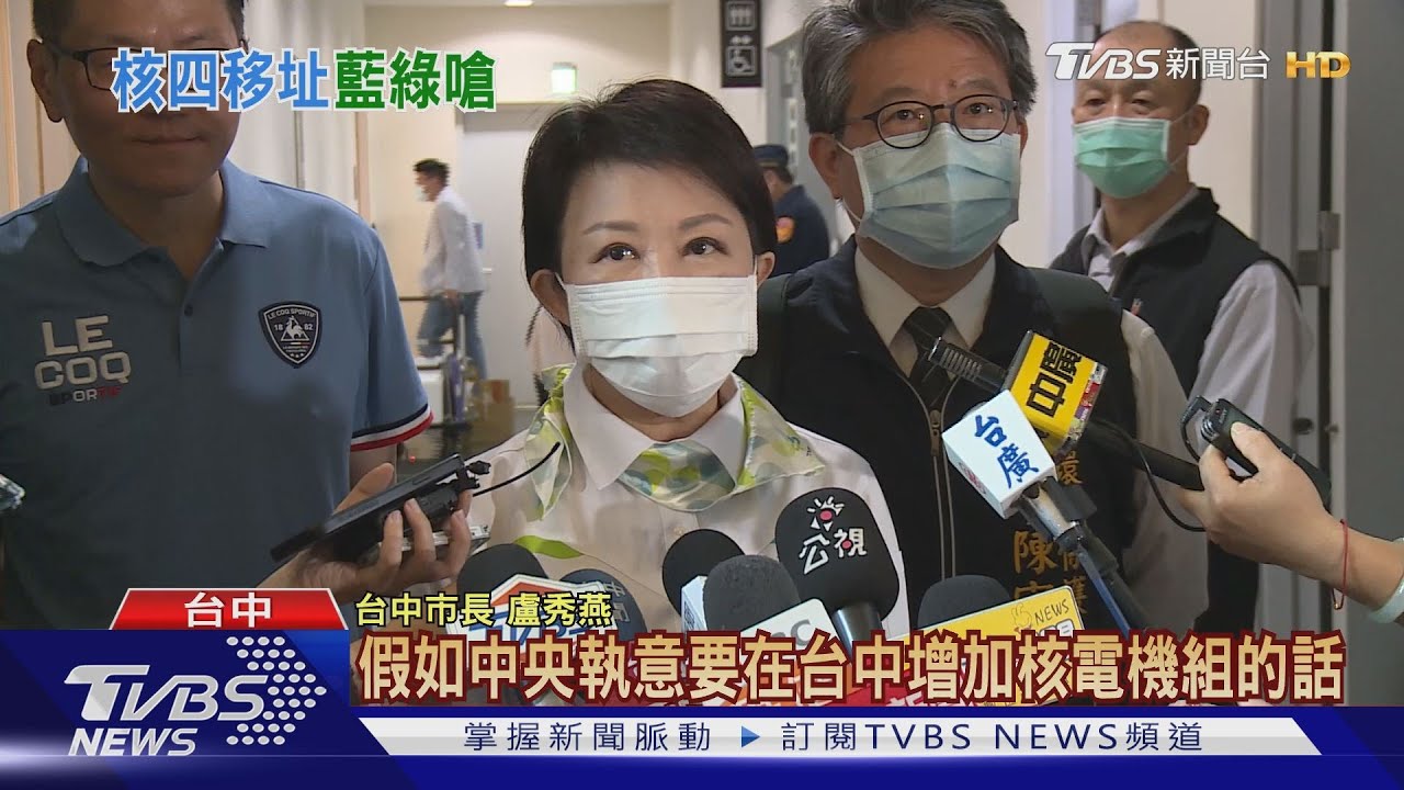 「重啟核四」搬台中?蘇否認 盧秀燕堅反對