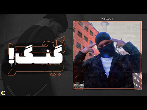 Catchybeatz - GANG (reaction) ری اکشن به آهنگ گنگ از کچی بیتز