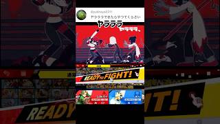 スマブラで'ヤラララ' (YARARARA)歌ってみた【スマブラSP】#スマブラsp #ヤラララ #きほんはまる