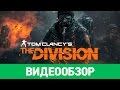 Видеообзор Tom Clancy’s The Division от StopGame