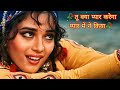 Tu Kya Pyar Karega Pyar Maine Kiya Sahibaan Anuradha Paudwal Rishi Kapoor Madhuri Dixit