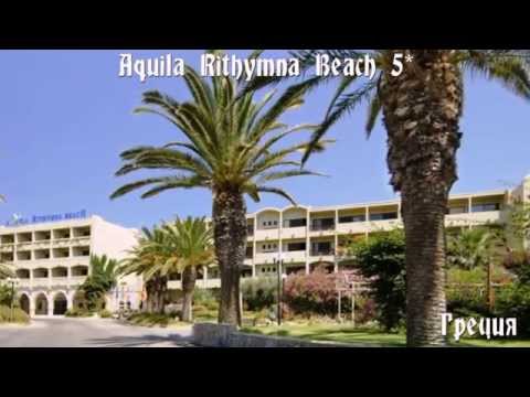 Aquila Rithymna Beach 5* Греция