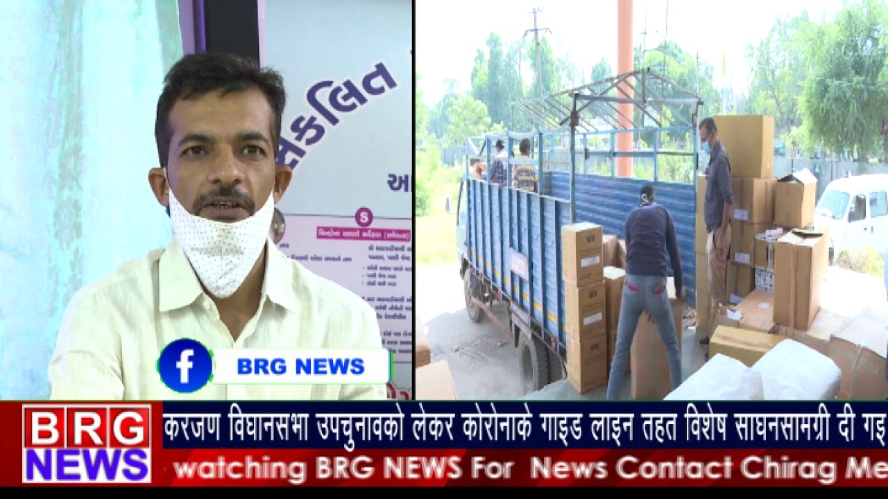 करजण विधानसभा उपचुनाव को लेकर कोरोनाके गाइडलाइन तहत विशेष साधनसामग्री दी गई ।BRG NEWS