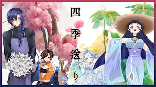 【クトゥルフ神話TRPG】四季送り【part 4/今城沙耶/星海･C･ルチア/想有ぱか/キーマ・フライハイト】