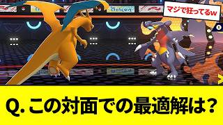 この不利対面、リザードンの正しい行動は何だと思いますか？【ポケモンチャンピオンズ】【ゆっくり実況】