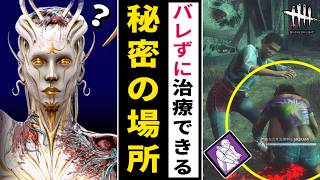 【DbD】理不尽な攻撃を回避！ジャッジメントの「オーラ覗き見」を無効化して安全に立て直す方法【デッドバイデイライト】