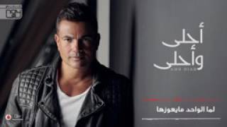 Amr Diab   Ragea عمرو دياب   راجع كلمات   YouTube