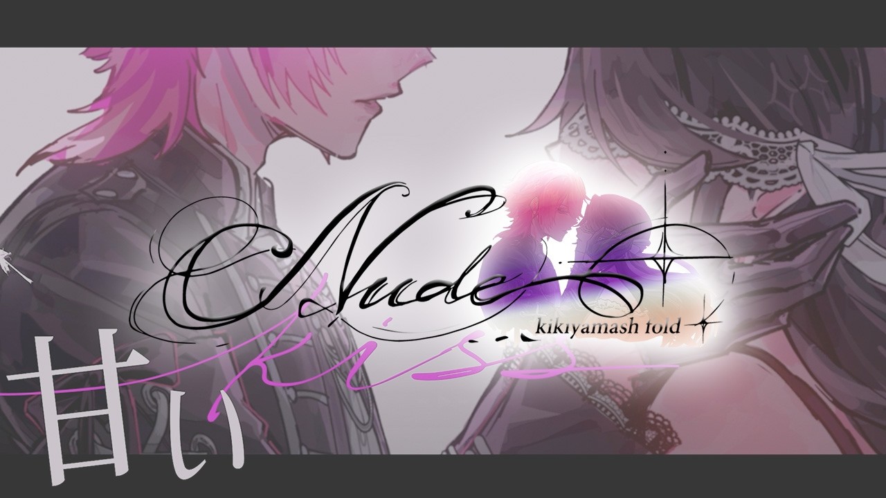 【オリジナル】NUDE【キキヤマッシュ・フォールド】