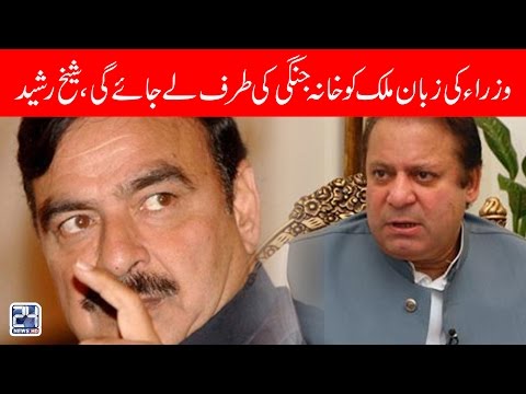 Panama Case: APML chief Sheikh Rasheed bashes Nawaz Sharif (Complete)
