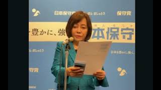 日本保守党、候補者発表第２弾！あの人も候補者に！！