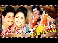Student No: 1 Telugu Jr Ntr And Gajala Telugu Ever Green Old Full Length HD Movie | HDCinemaOfficial