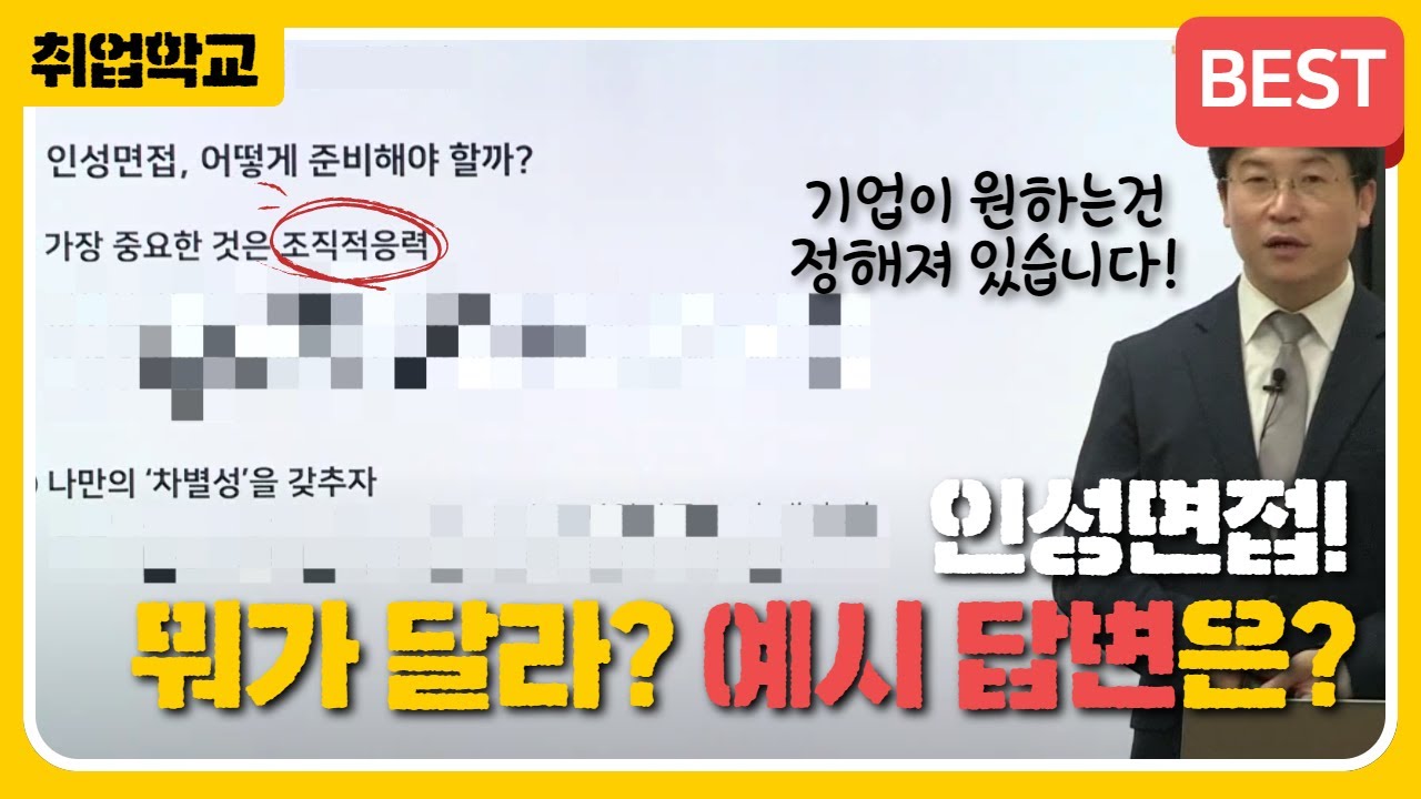 취업 동영상 강의