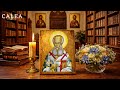 Acatistul Sfântului Ierarh Grigorie Teologul 25 Ianuarie