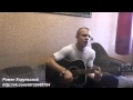 Виктор Петлюра - Окольцованная птица - Под гитару 