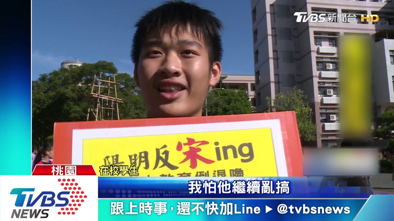 陽明高中校慶師生穿黑衣　要求撤換校長