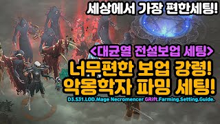 세상에서 가장편한 강령술사! 대균열 전설보석업그레이드용 세팅 공유![디아블로3.diablo3]