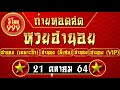 ตรวจหวย