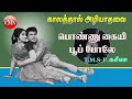 நீதி தேவன் 1971 காலத்தால் அழியாத பழைய பா